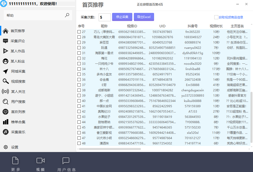 （6369期）【引流必备】外面收费998D音采集爬虫获客大师专业全能版，精准获客必备神器-生财有道