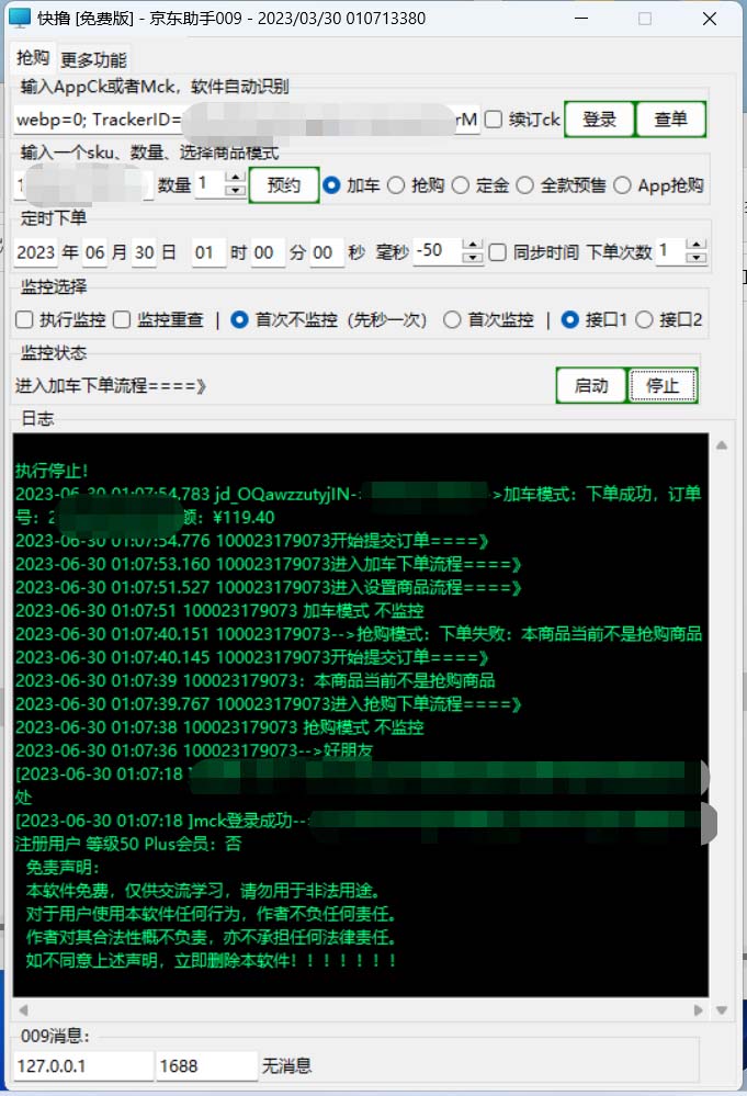 （6357期）外面收费688的京东全自动抢购脚本 解放双手自动抢购【抢购脚本+使用教程】-生财有道