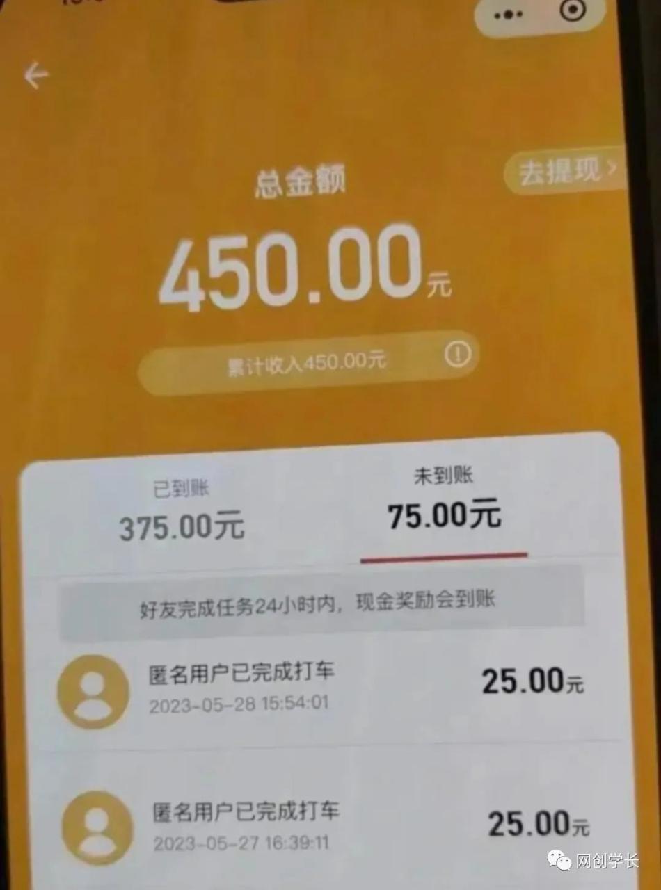 （6360期）滴滴隐藏拉新项目，专门拉老用户一单20-50元奖励，提供入口和玩法教程-生财有道