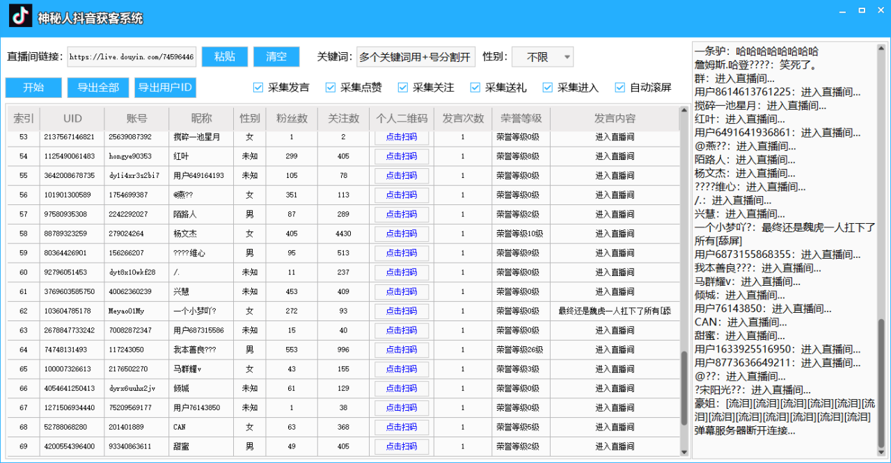 （6736期）外面收费888的神秘人斗音获客助手/可采集隐私直播间【采集脚本+详细教程】-生财有道