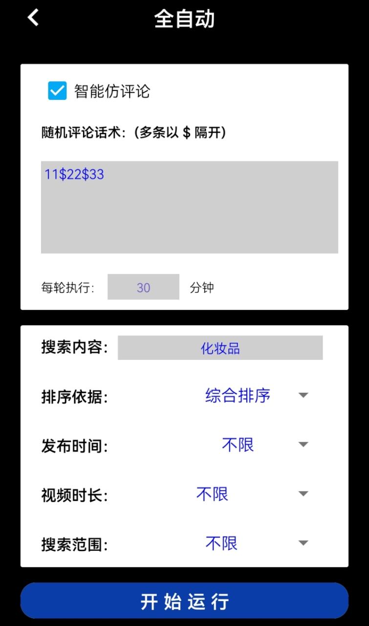 （7837期）【引流必备】外面收费198的最新斗音全自动养号涨粉黑科技神器【永久脚本…-生财有道