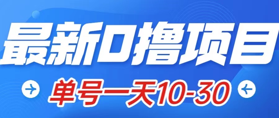 （7867期）最新0撸小项目：星际公民，单账号一天10-30，可批量操作-生财有道