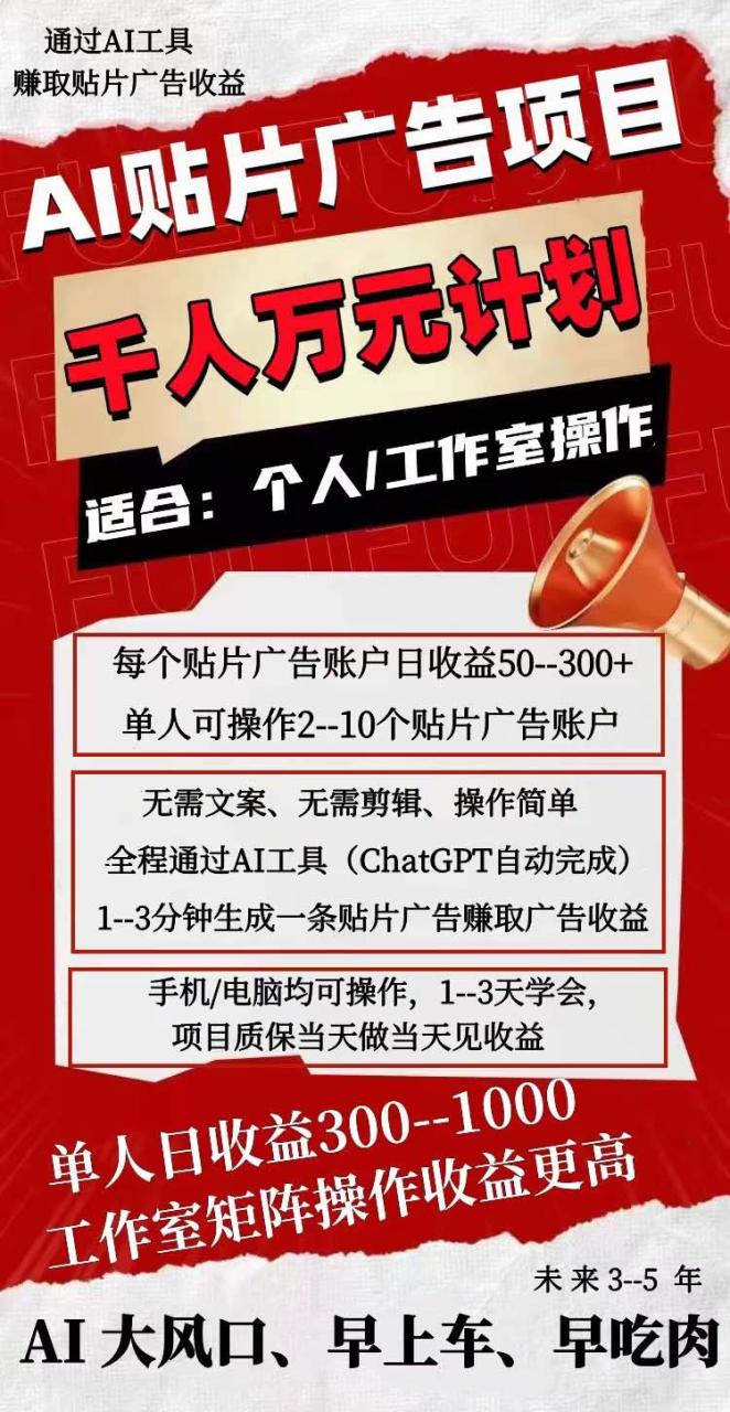 （7809期）AI贴片广告项目，单号收入50-300-生财有道