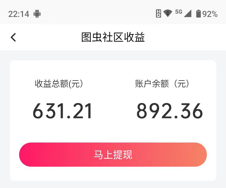 （7796期）【全网首发】图虫APP搬运项目，小白也可日入500＋无任何门槛（附详细教程）-生财有道