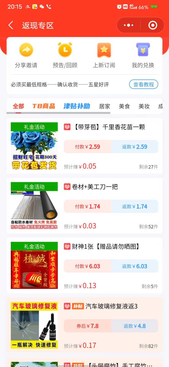 （7791期）【全网首发】日入1000＋免费撸商品平台+闲鱼双平台硬核变现，小白轻松上手-生财有道