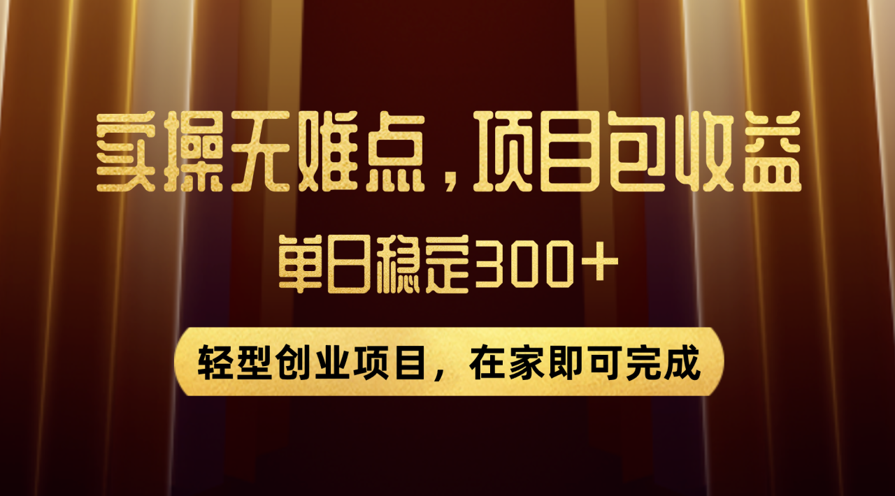 （7785期）优惠券变现，实操无难度，单日收益300+，在家就能做的轻型创业项目-生财有道