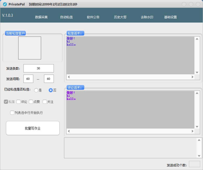 （7766期）外面收费128的斗音直播间采集私信软件，下载视频+一键采集+一键私信【采…-生财有道