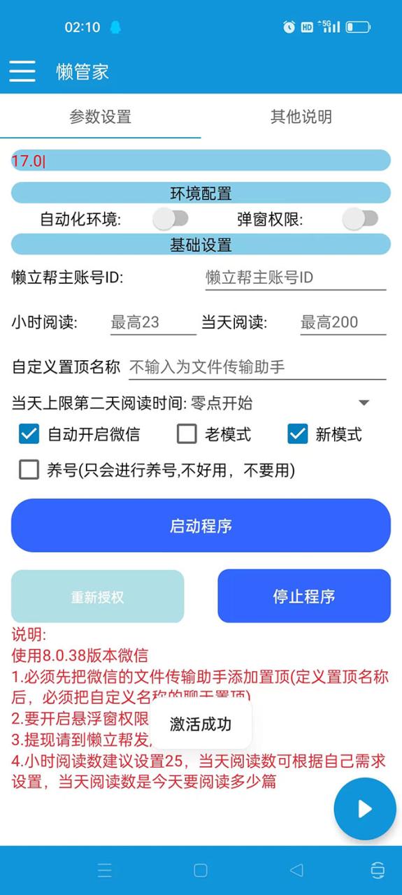 （7759期）最新懒立邦阅读全自动挂机项目，单号一天7-9元多号多撸【永久脚本+使用…-生财有道