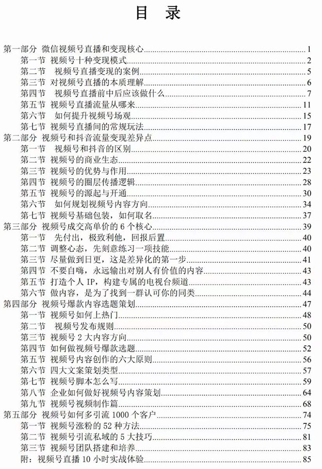 （7758期）视频号-引流变现课：小流量大利润实战笔记  冲破传统思维 重塑品牌格局!-生财有道