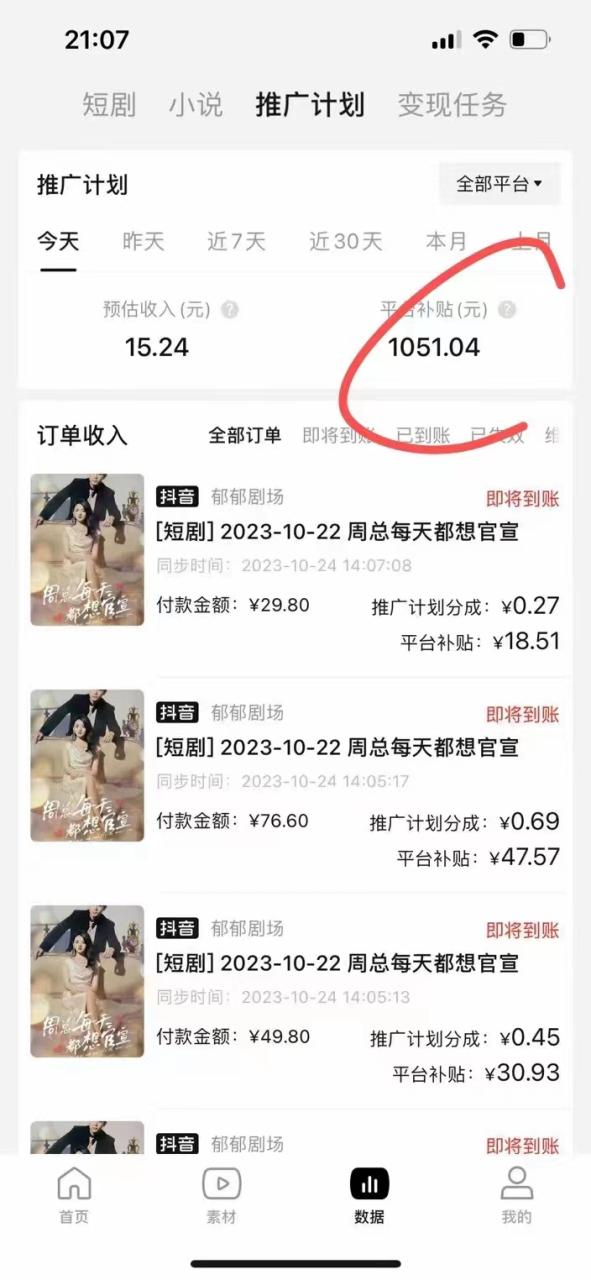 （7732期）外面收费980，短剧推广最新搬运玩法，几分钟一个作品，日入1000+-生财有道