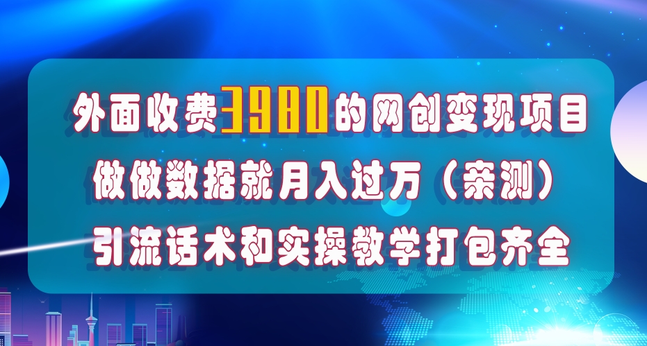 （7727期）在短视频等全媒体平台做数据流量优化，实测一月1W+，在外至少收费4000+-生财有道