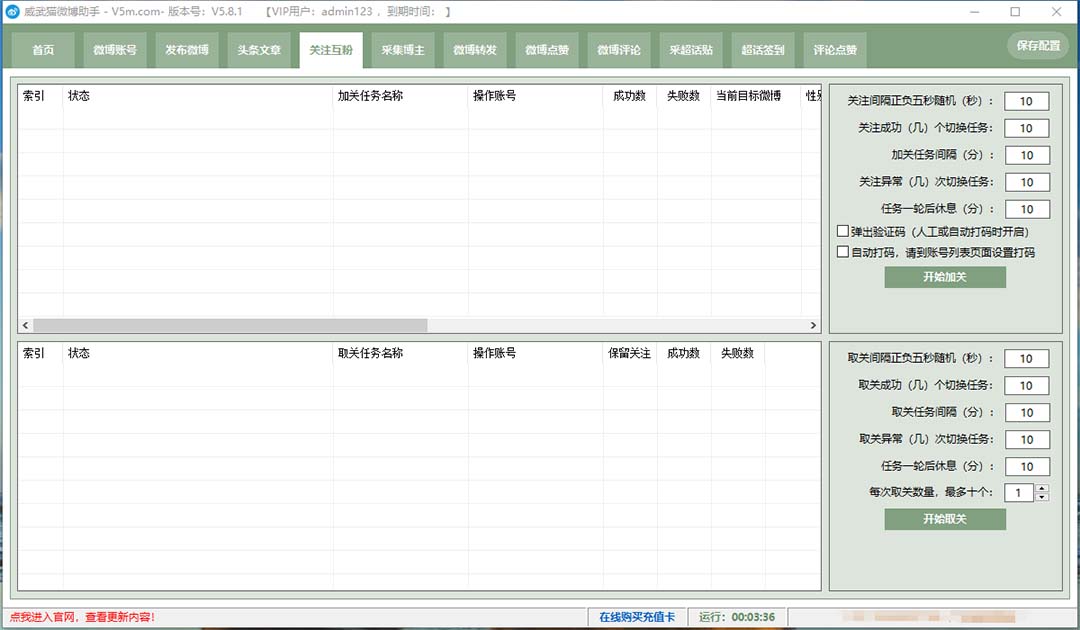 （7716期）外面收费128的威武猫微博助手，一键采集一键发布微博今日/大鱼头条【微…-生财有道