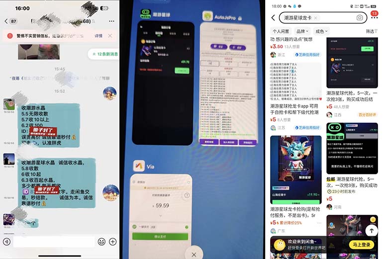 （7715期）外面收费388的最新潮游星球抢购黑科技，接单可轻松日入三位数【协议脚本…-生财有道