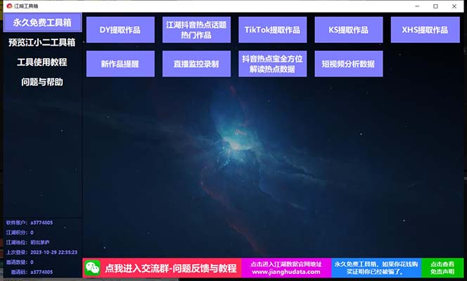 （7714期）TIKTOK，抖音，快手，小红书视频批量下载工具加教程-生财有道