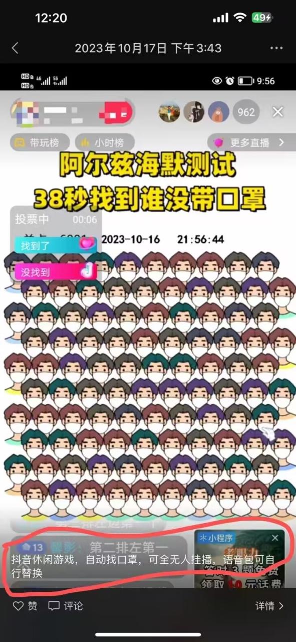 （7678期）无人直播休闲小游戏挂载（自动找口罩）变现轻松日入300+-生财有道