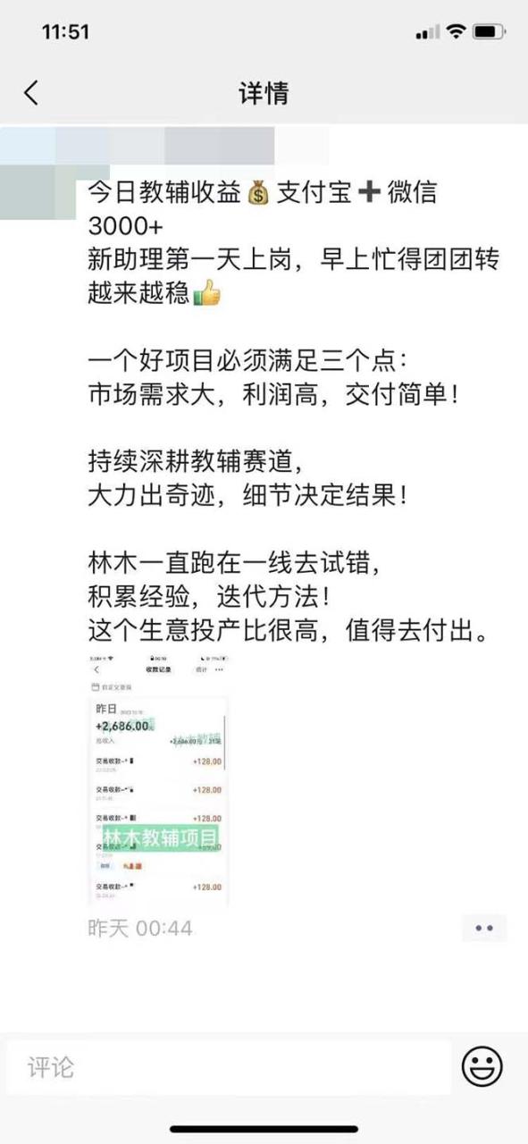 （7670期）某收费2680的教辅变现项目：日收益3000+教引流，教变现，附资料和资源-生财有道