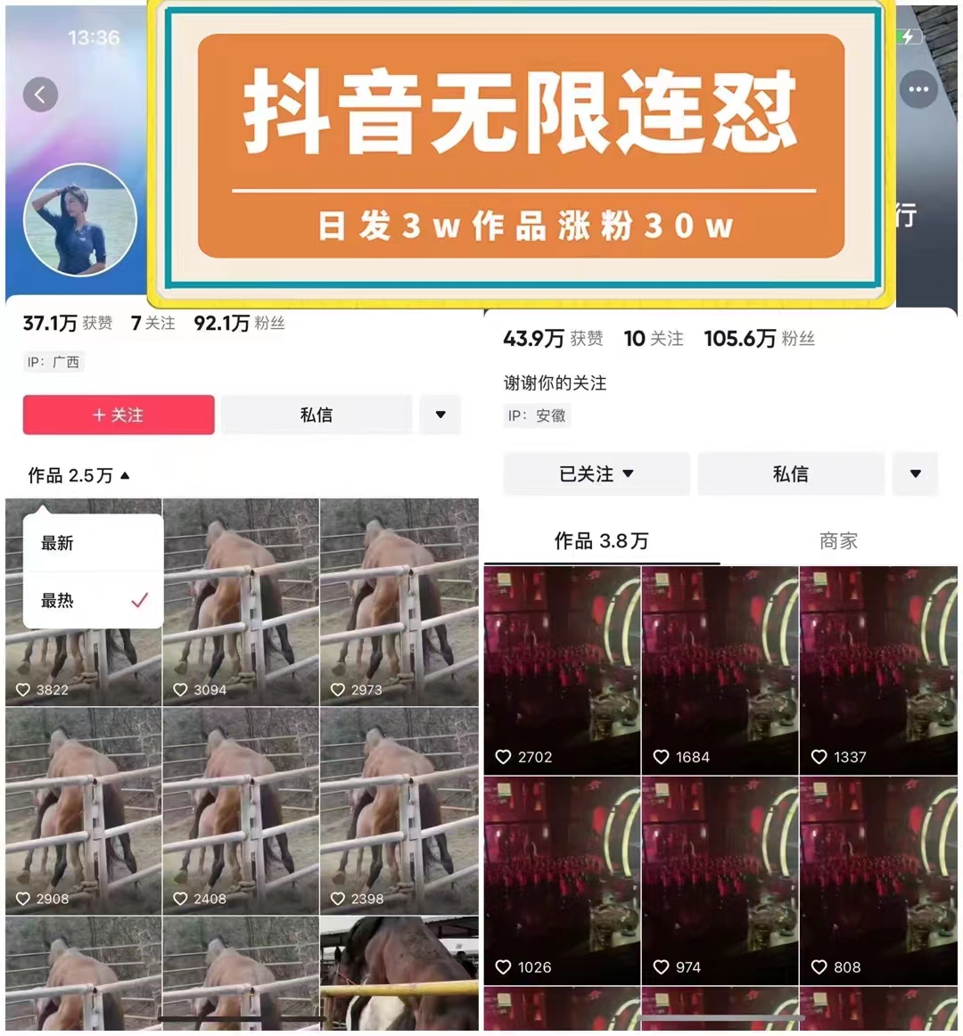 （7664期）抖音无限连发技术！日发3W条不违规！1天涨粉30W！-生财有道