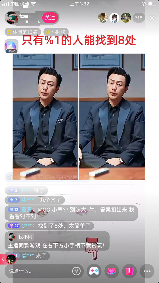 （7607期）抖音无人挂机新玩法，全民找不同掘金计划，小白也能日入300+-生财有道