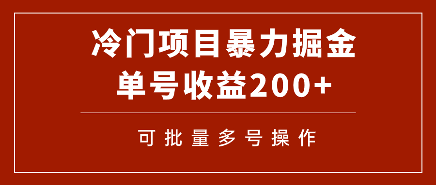 （7606期）冷门暴力项目！通过电子书在各平台掘金，单号收益200+可批量操作（附软件）-生财有道