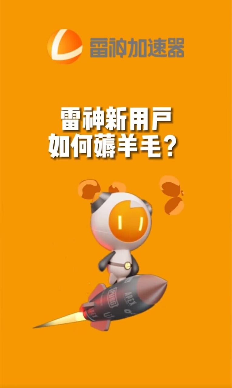 （7521期）无限免费使用游戏加速器-生财有道