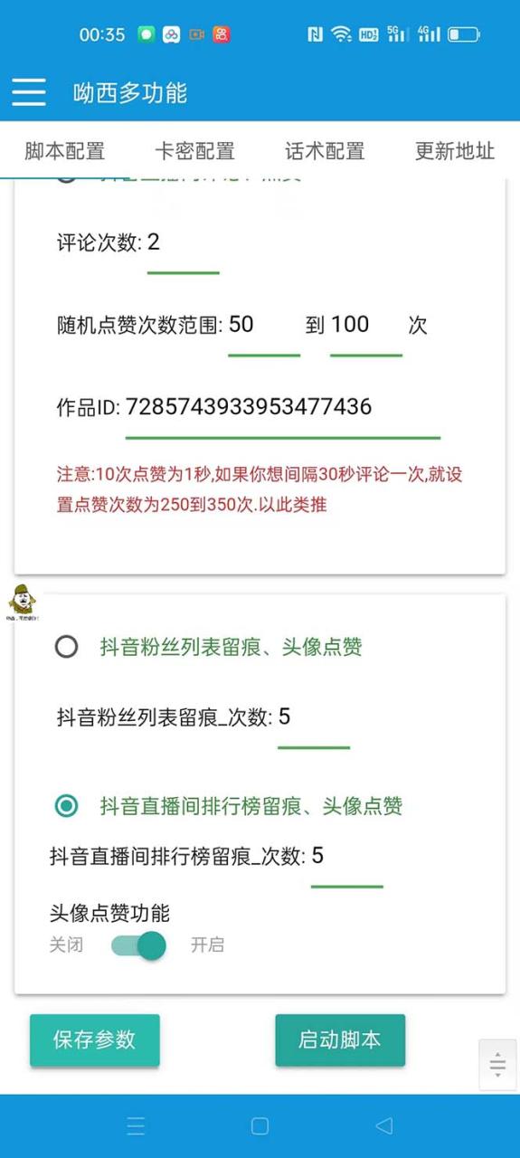 （7495期）【引流必备】最新斗音多功能互粉引流脚本，解放双手自动引流【引流脚本+…-生财有道