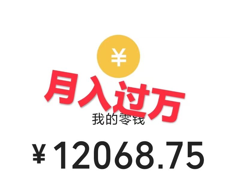 （7481期）0成本利用全套ai工具合集，一单29.9，一部手机即可月入过万（附资料）-生财有道