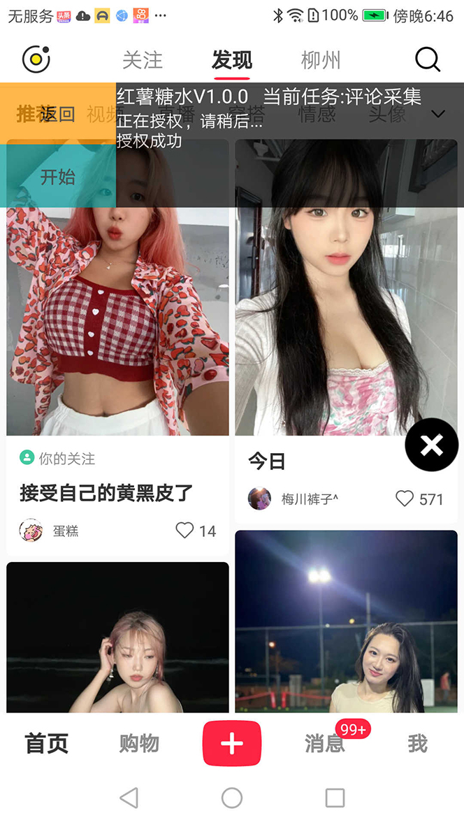 （7408期）【引流必备】小红薯一键采集，无限@自动发笔记、关注、点赞、评论【引流…-生财有道