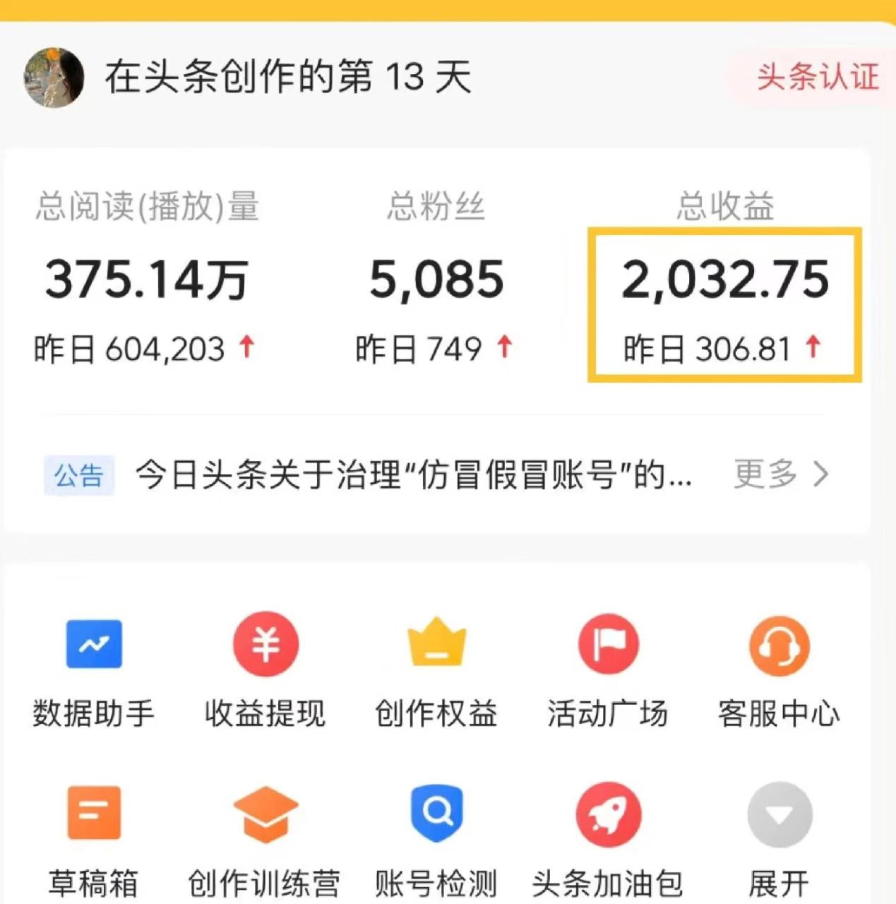 （7453期）AI自动写头条号爆文拿收益，3w阅读100块，可多号发爆文-生财有道