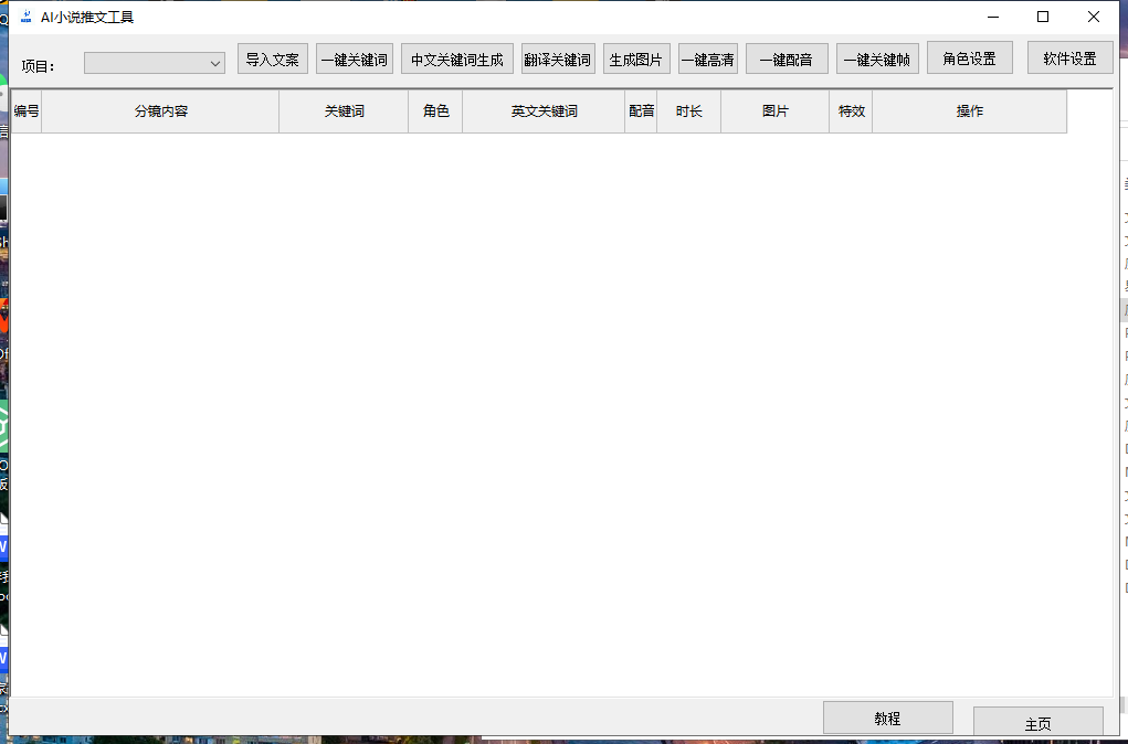 （7380期）最新AI小说推文全自动视频生成软件 无脑操作月入6000+【智能脚本+教程】-生财有道