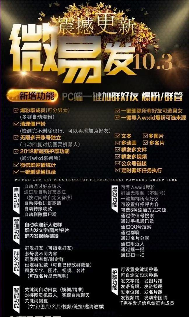 （7368期）【引流必备】微易发特供版/微信全功能营销软件/好友互动 自动回复 收款回复-生财有道