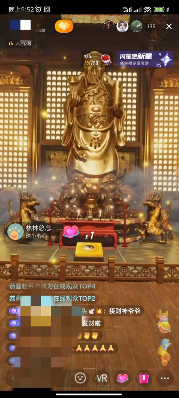 （7359期）VR全景模式五路财神无人直播玩法，抖音目前最火玩法独家制作【吸金又吸睛】-生财有道