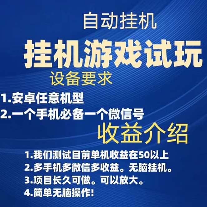 （7341期）游戏试玩挂机，实测单机稳定50+-生财有道