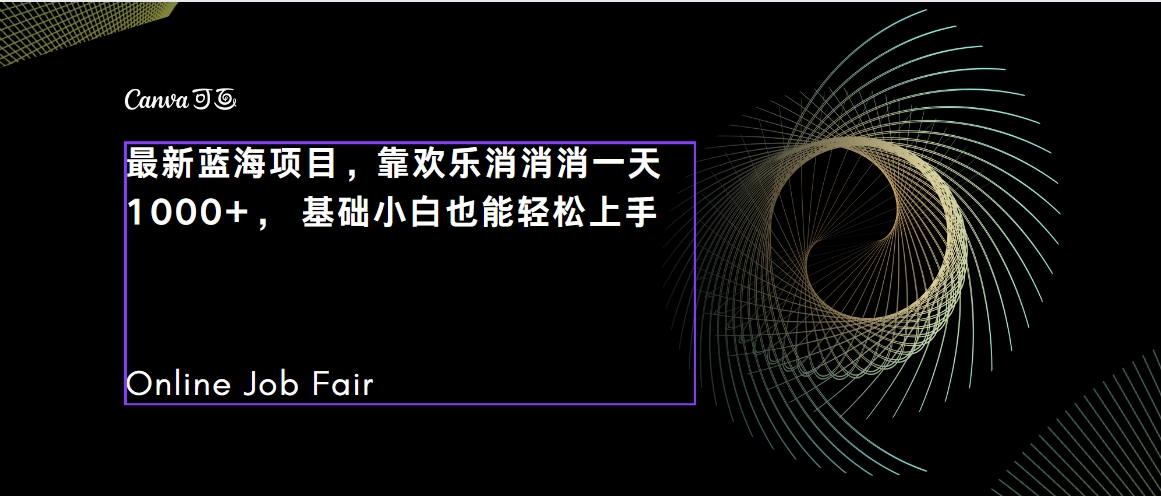 （7333期）C语言程序设计，一天2000+保姆级教学 听话照做 简单变现（附300G教程）-生财有道