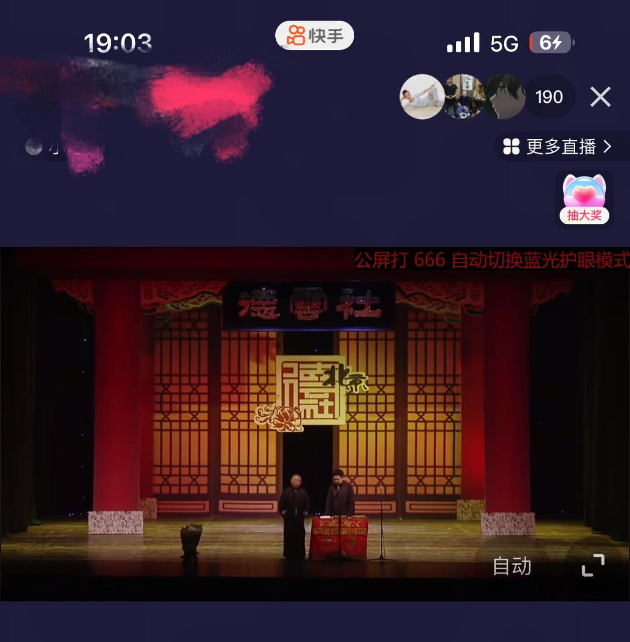 （7241期）最新快手相声动漫-真人直播教程很多人已经做起来了（完美教程）+素材-生财有道