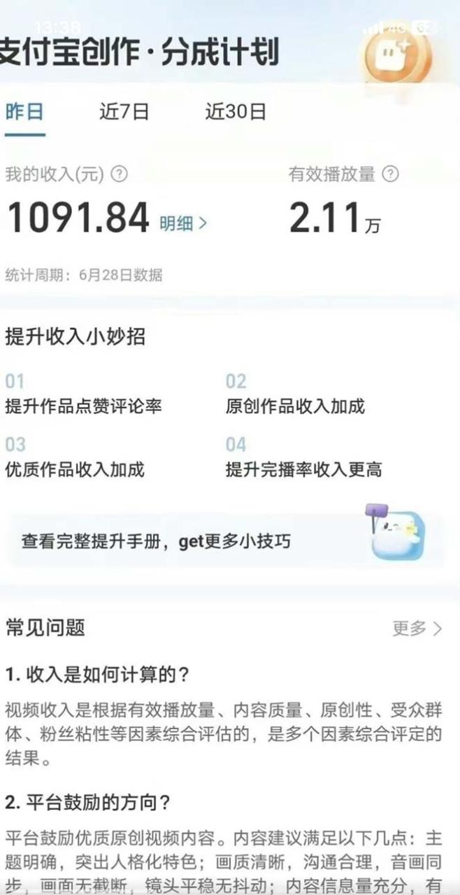 （7218期）支付宝中视频玩法暴力起号影视起号有播放即可获得收益（带素材）-生财有道