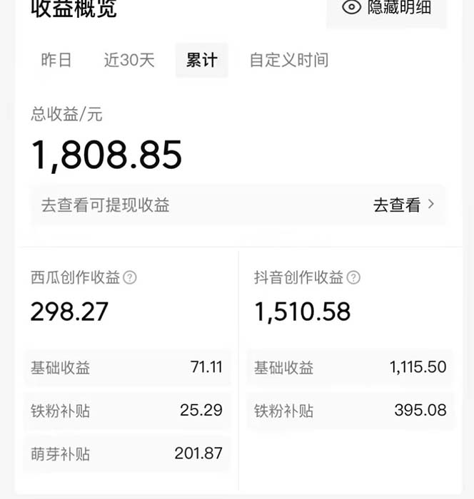（7206期）西瓜视频搞笑号，无脑操作新手小白也可月入6K-生财有道