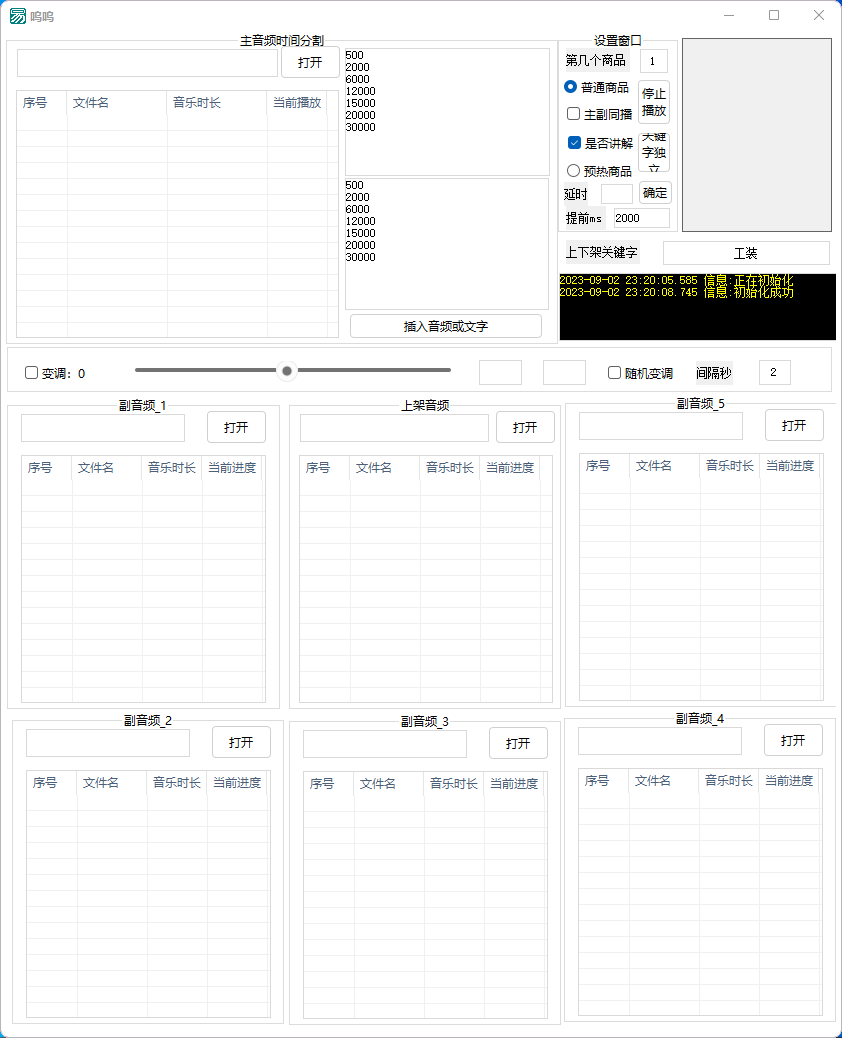 （7146期）外面收费588的智能AI无人音频处理器软件，音频自动回复，自动讲解商品-生财有道