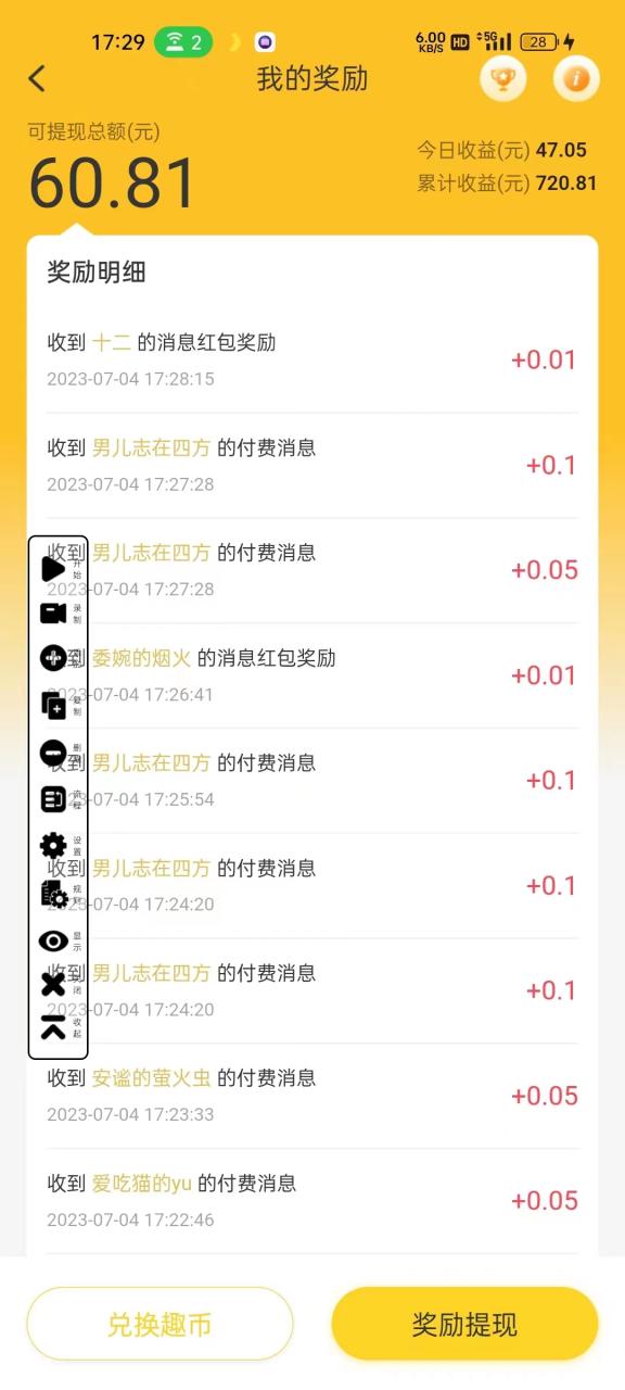 （7158期）最新他趣聊天挂机项目，单设备一天收益轻松30-50+【挂机脚本+详细教程】-生财有道