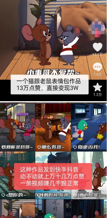外面收费880的猫和老鼠绿幕抠图表情包视频制作教程，一条视频13万点赞，直接变现3W-生财有道