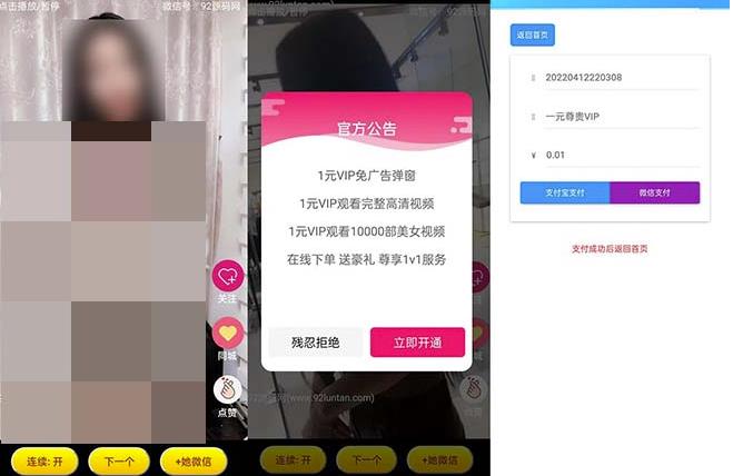 视频打赏/付费视频引流吸粉/定时弹窗广告+自带视频+支付接口+源码自适应-生财有道