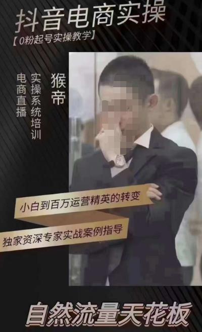 猴帝4月1600线上课（更新）,0粉起号实操教学，自然流量天花板-生财有道