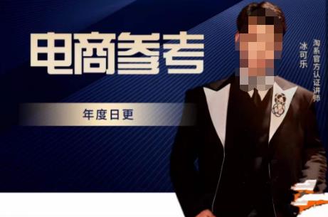 电商冰可乐·电商参考，电商模式，电商见解，流量动向等，传播正确的知识，让选择大于努力-生财有道