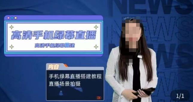 宁老师餐饮行业手机绿幕直播课程，高清手机绿幕直播搭建教程，直播场景拍摄-生财有道