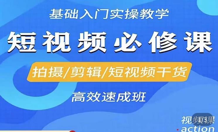 李逍遥·短视频零基础起号，​拍摄/剪辑/短视频干货高效速成班-生财有道