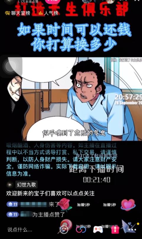 抖音无人直播·动漫解说项目，吸金挂机躺赚可落地实操【工具+素材+教程】-生财有道