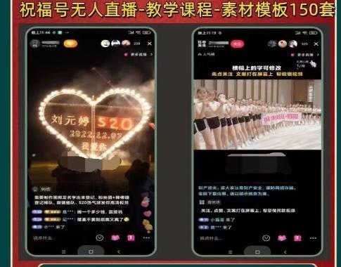 外面收费998最新抖音祝福号无人直播项目单号日入500+【详细教程+素材】-生财有道