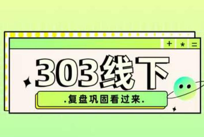 纪主任·拼多多爆款训练营【23/03月】，线上​复盘巩固课程-生财有道
