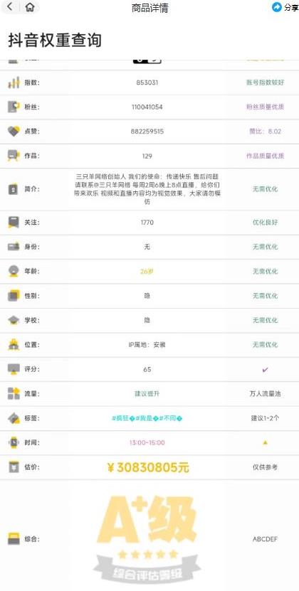 外面收费288的安卓版抖音权重查询工具，直播必备礼物收割机【软件+详细教程】-生财有道