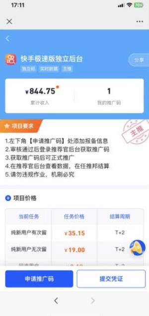快手极速版拉新全新玩法+百度贴吧=自动成交无需手动操作，每日被动引流无数-生财有道