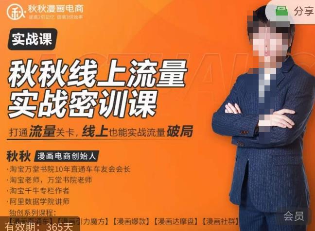 秋秋线上流量密训班18.0，手把手实操，边讲边做，直引万流量破局实战玩法，现场出数据拿结果-生财有道